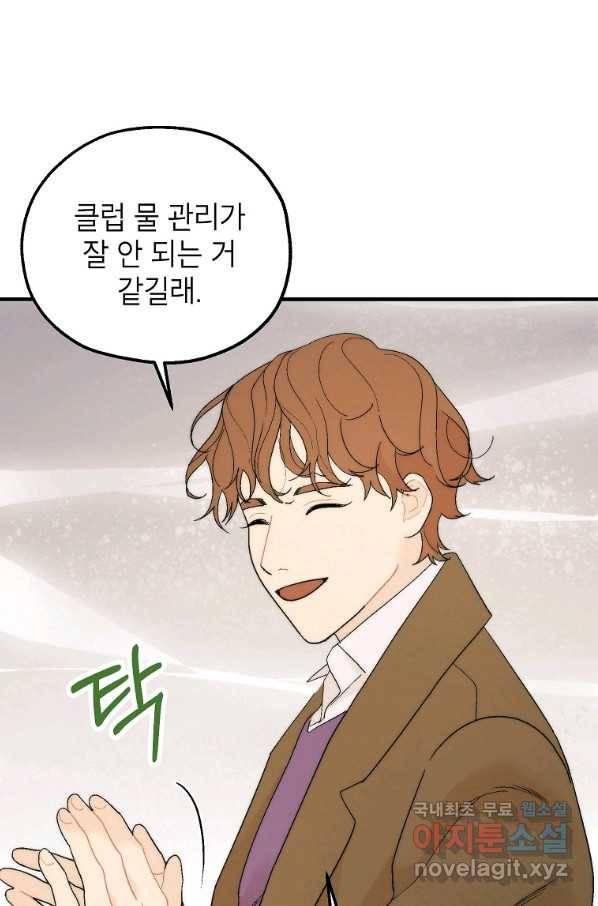 경계인(카카오) 22화 72
