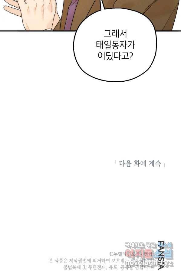 경계인(카카오) 22화 73