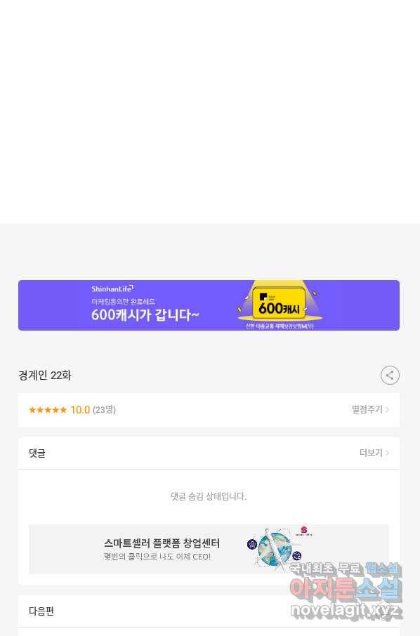 경계인(카카오) 22화 74