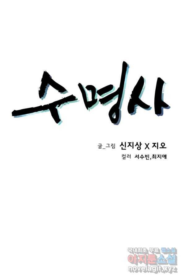 수명사 112화_ 1