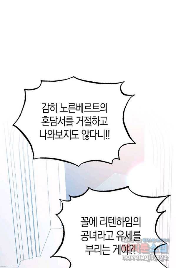 남편님, 다시 결혼해 주세요! 31화 1