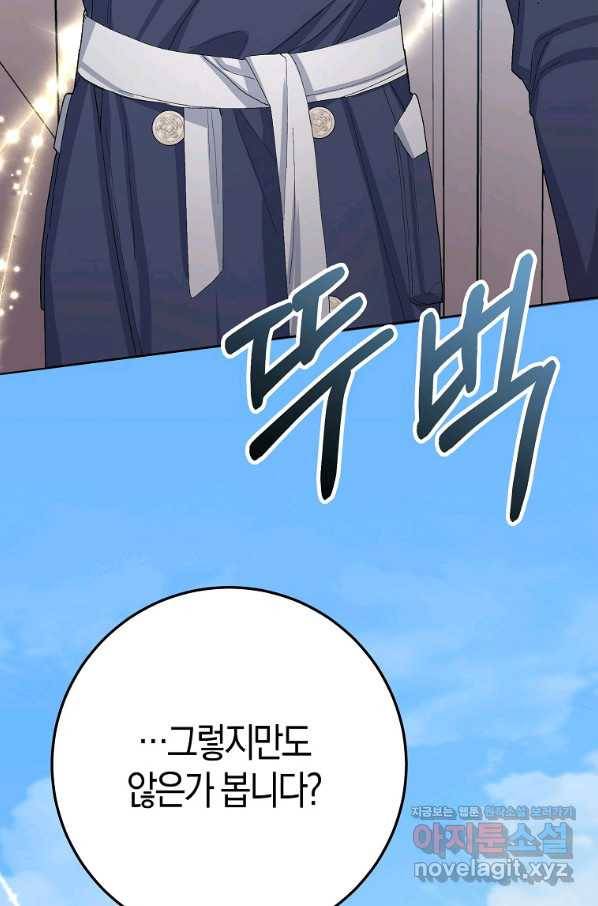 남편님, 다시 결혼해 주세요! 31화 7