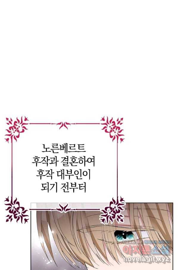 남편님, 다시 결혼해 주세요! 31화 11