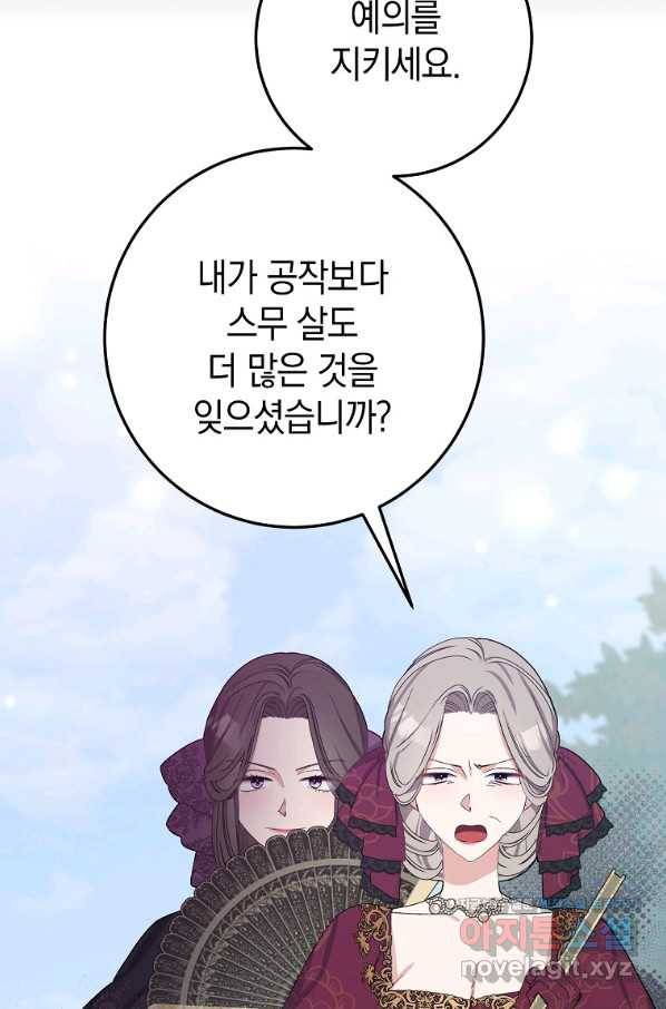 남편님, 다시 결혼해 주세요! 31화 14