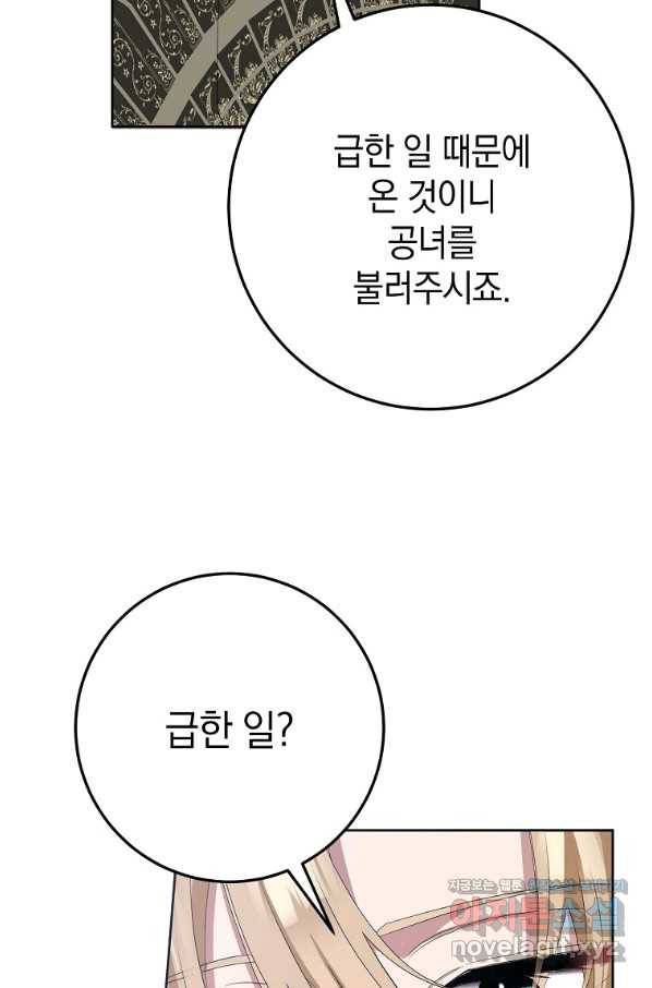 남편님, 다시 결혼해 주세요! 31화 17