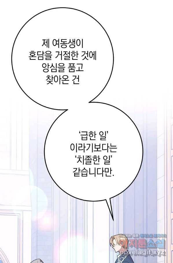 남편님, 다시 결혼해 주세요! 31화 19