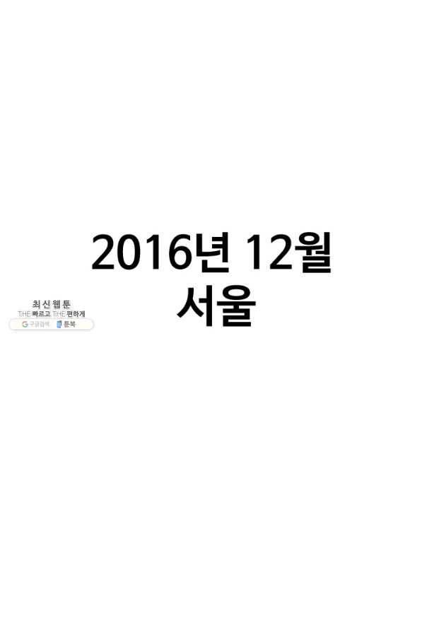 프로야구생존기 241화 1