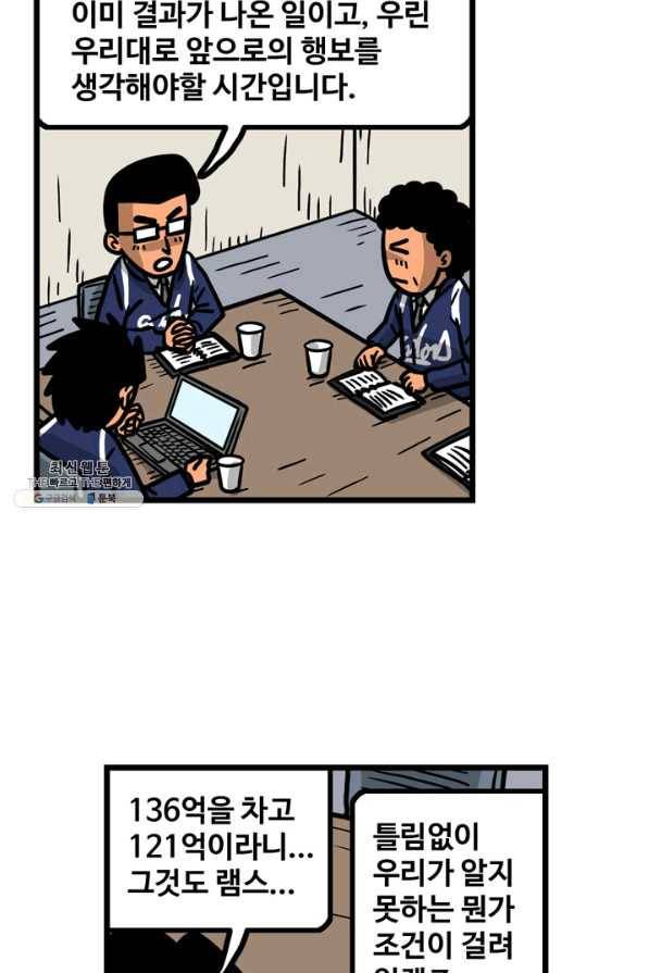 프로야구생존기 241화 3