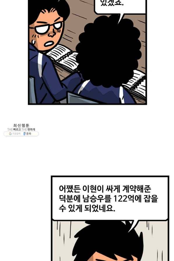 프로야구생존기 241화 4