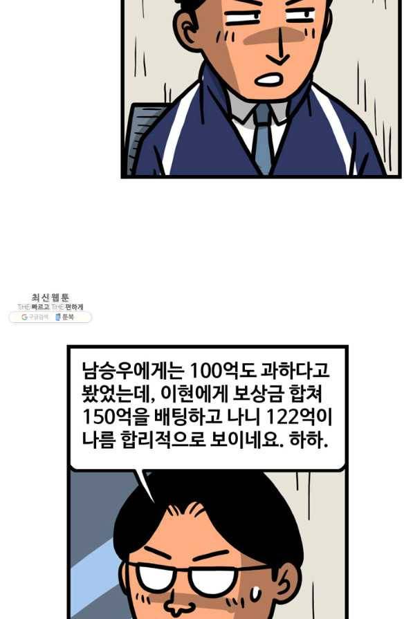 프로야구생존기 241화 5