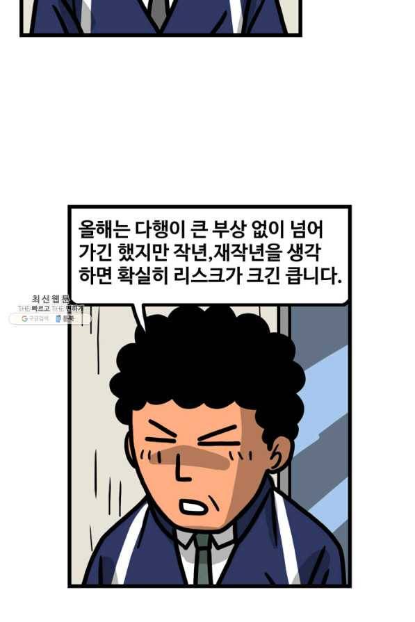 프로야구생존기 241화 7