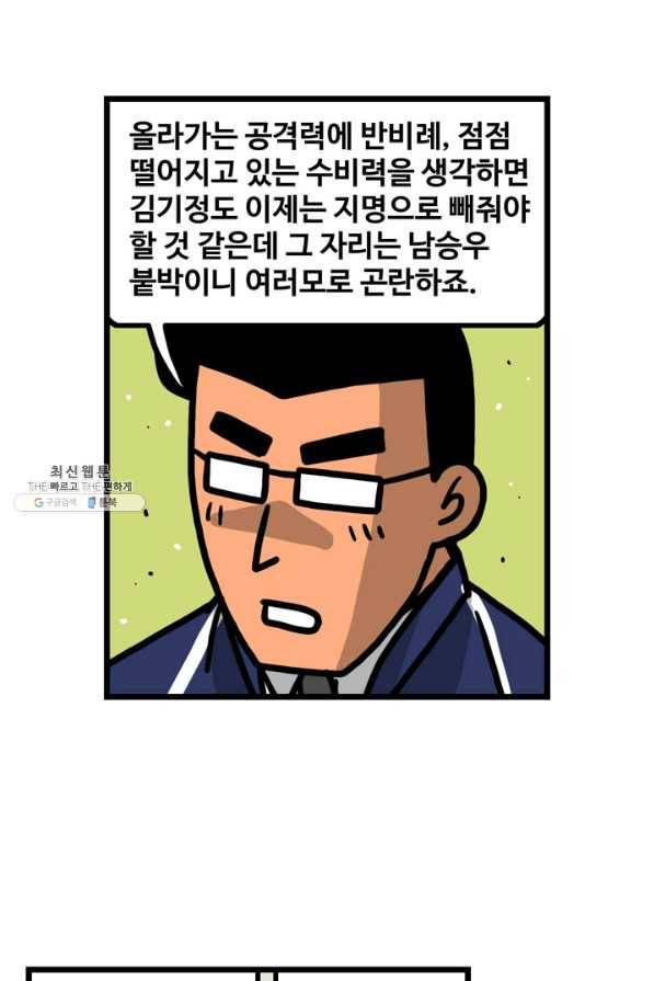 프로야구생존기 241화 9