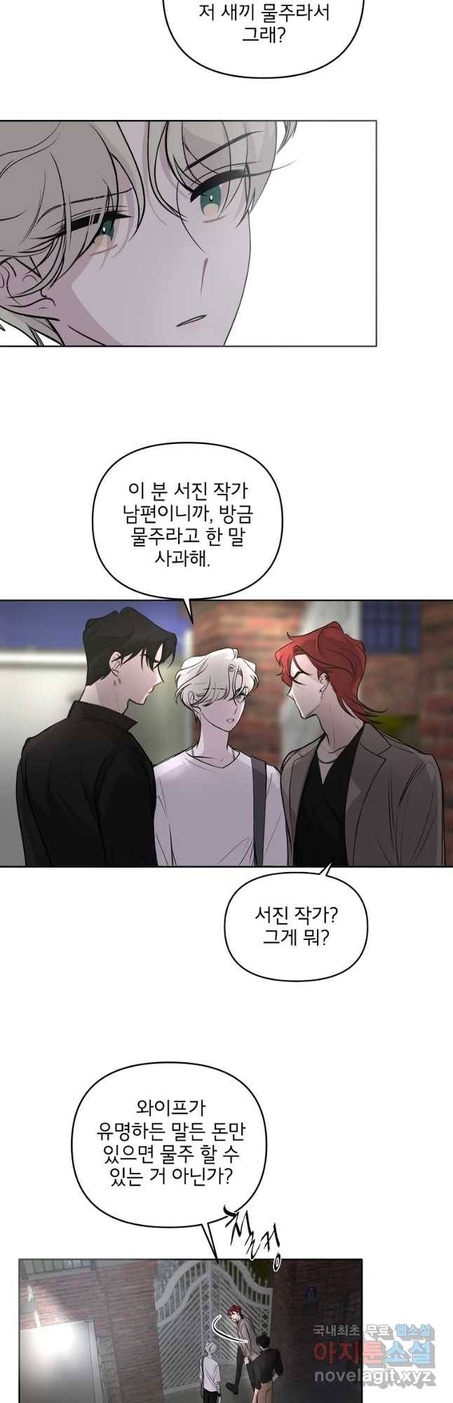 너를 죽이는 방법 21화 유혹하는 스파이 2