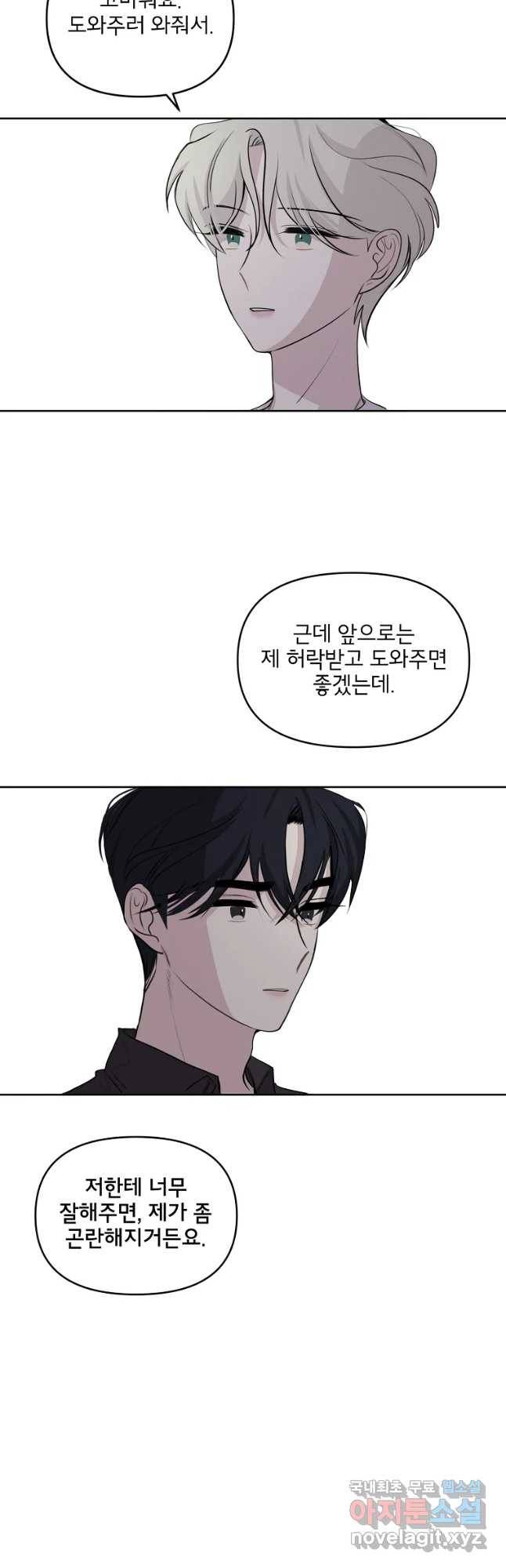너를 죽이는 방법 21화 유혹하는 스파이 5