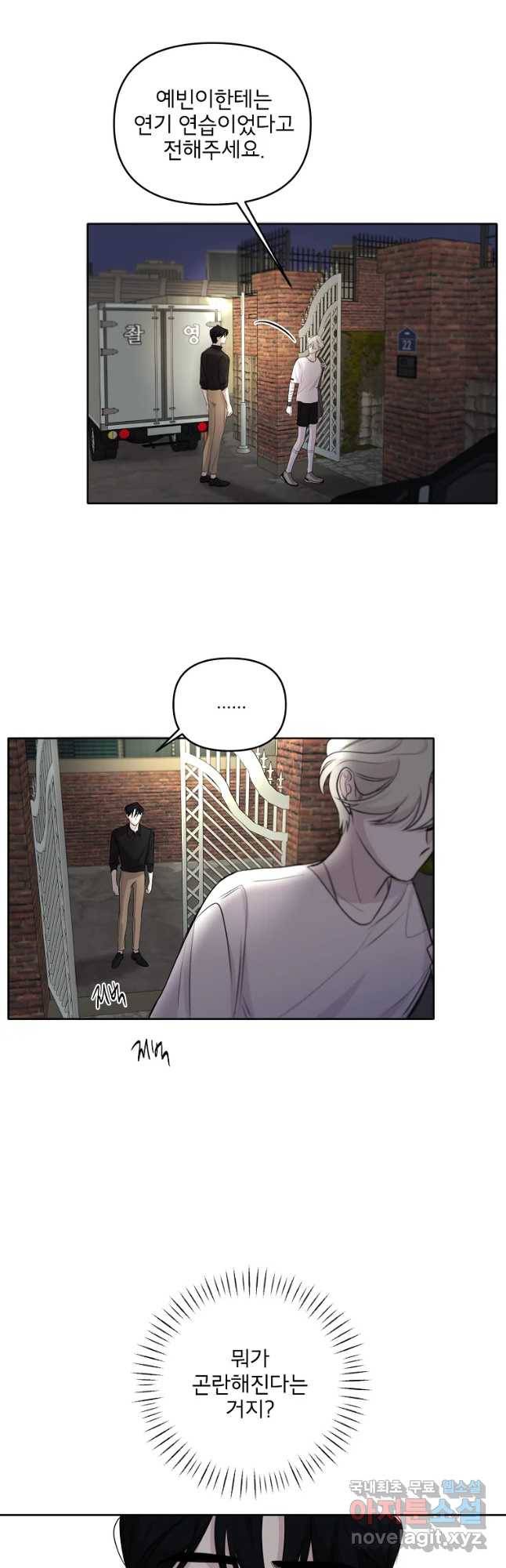 너를 죽이는 방법 21화 유혹하는 스파이 6