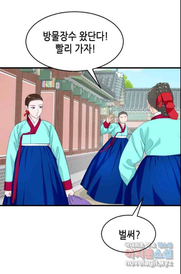 화홍 2부 81화 6