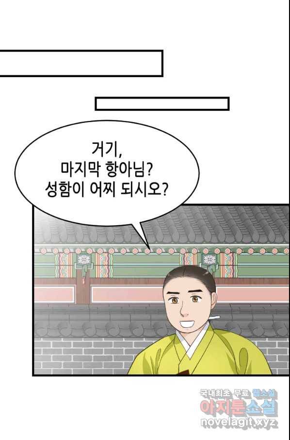 화홍 2부 81화 10