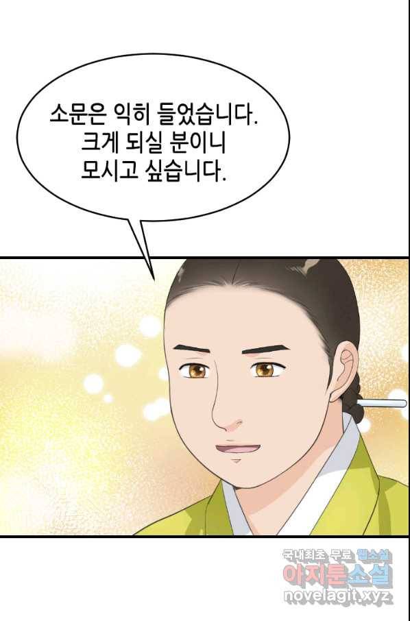 화홍 2부 81화 18