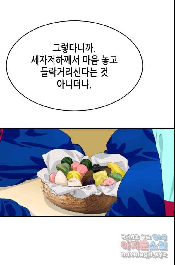화홍 2부 81화 29