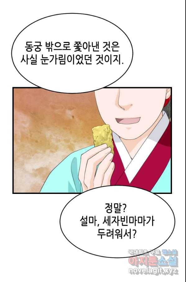 화홍 2부 81화 31
