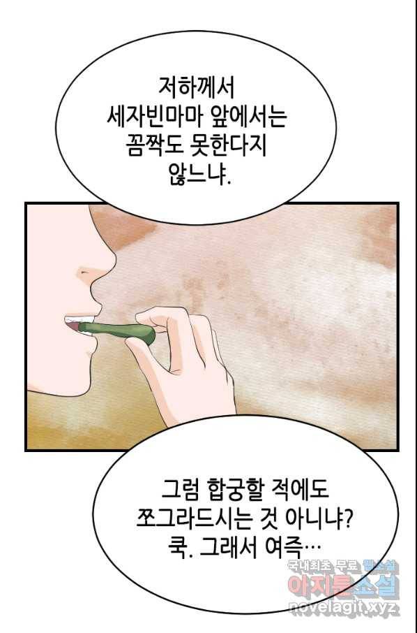 화홍 2부 81화 32