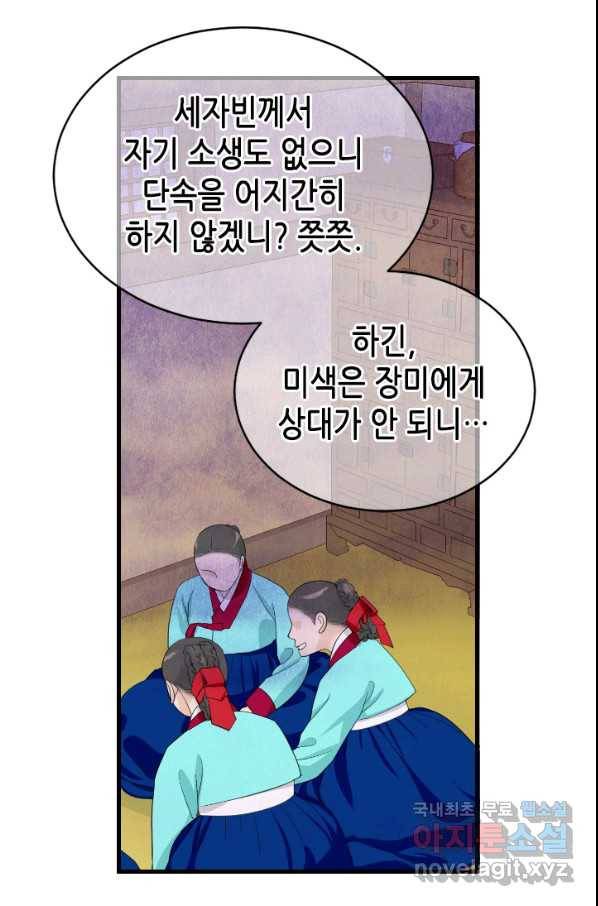 화홍 2부 81화 33