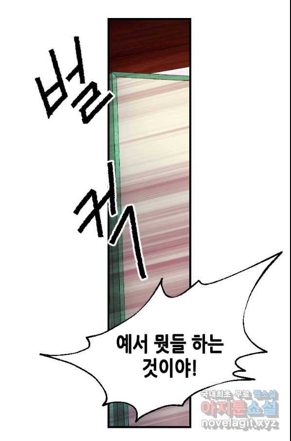 화홍 2부 81화 34