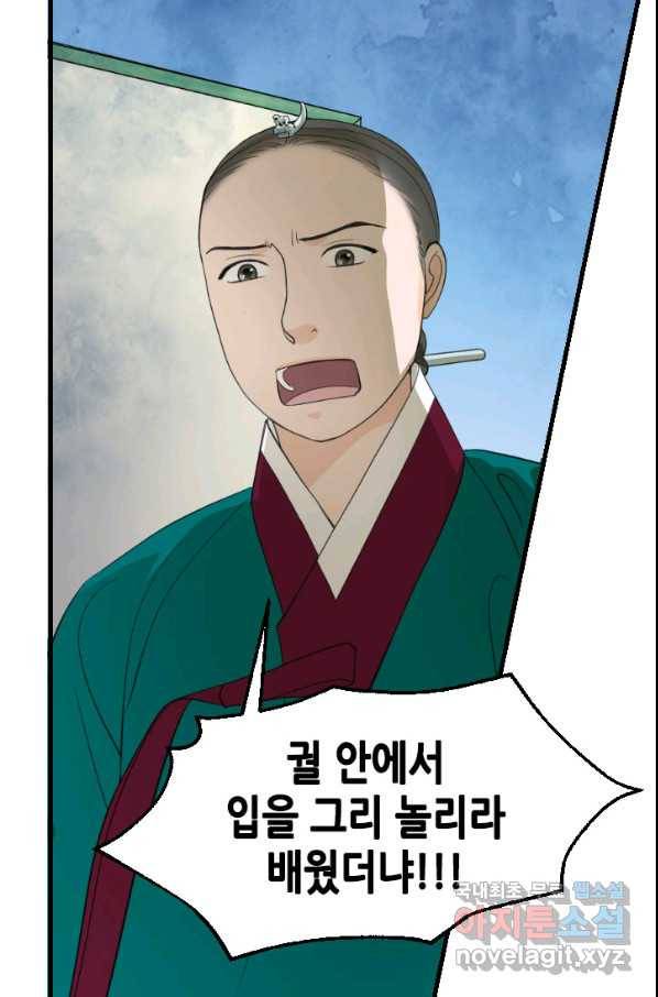 화홍 2부 81화 36
