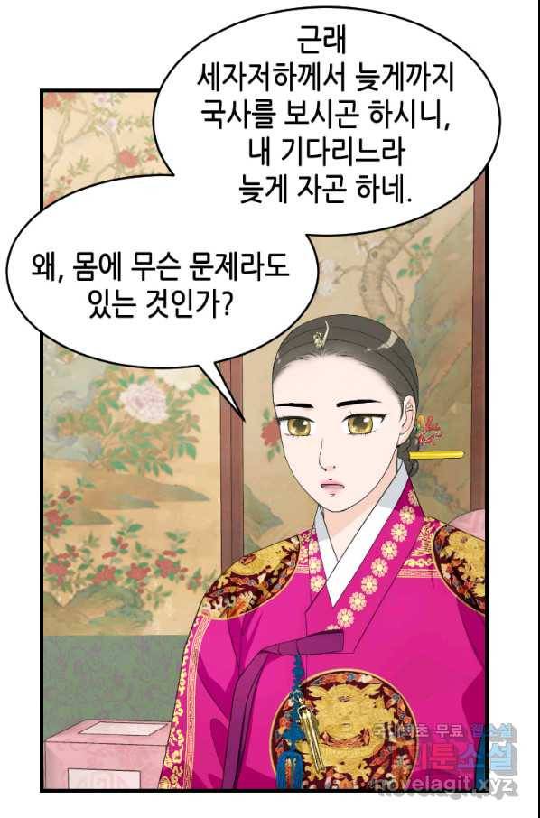 화홍 2부 81화 43