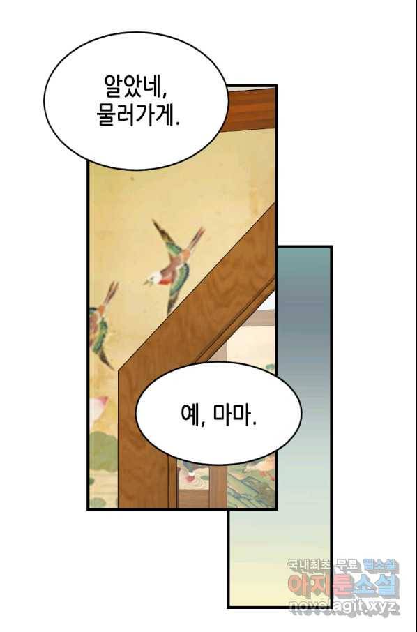 화홍 2부 81화 45