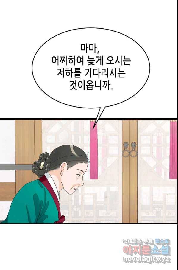 화홍 2부 81화 46