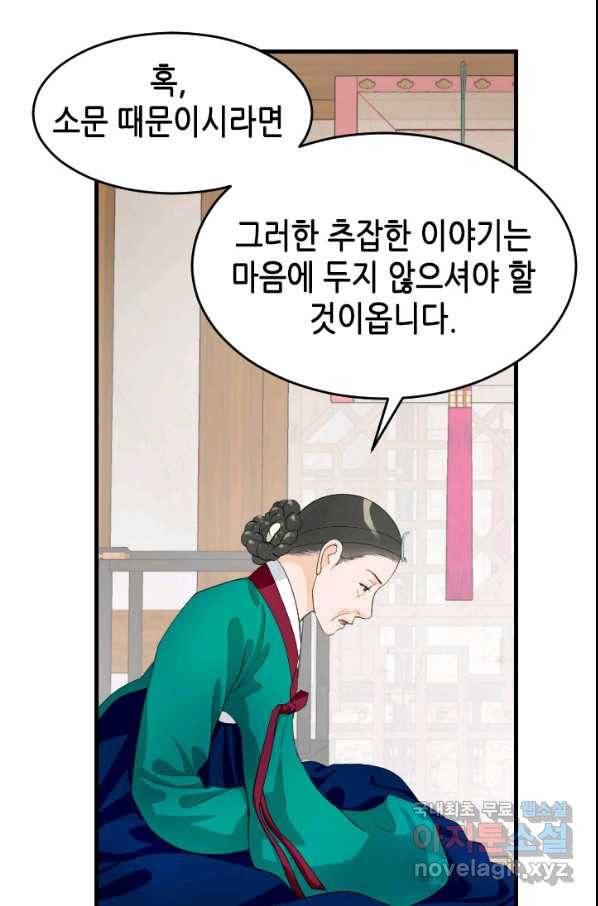 화홍 2부 81화 48