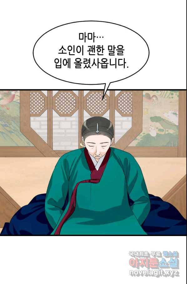 화홍 2부 81화 52