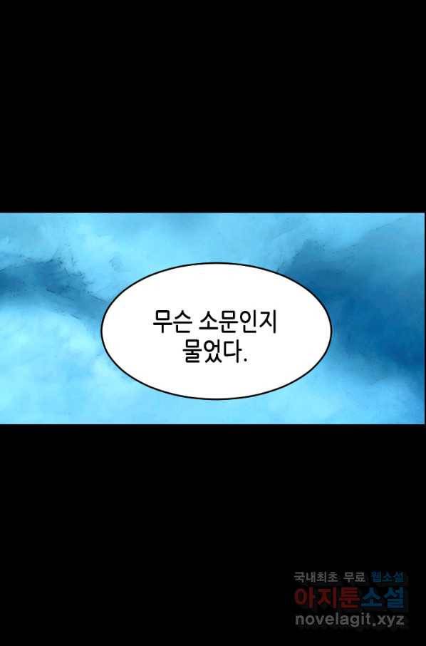화홍 2부 81화 53