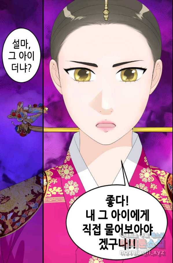화홍 2부 81화 61