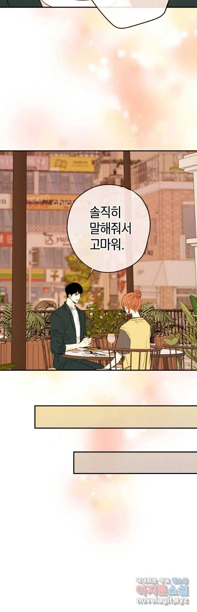 우리가 헤어진 사이에 시즌 2) 29화 3