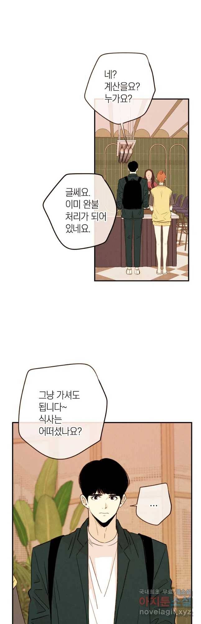 우리가 헤어진 사이에 시즌 2) 29화 4