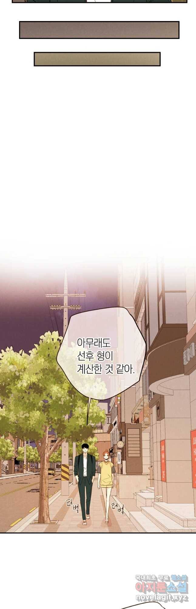우리가 헤어진 사이에 시즌 2) 29화 5