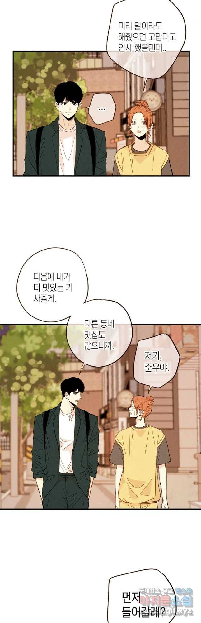 우리가 헤어진 사이에 시즌 2) 29화 6