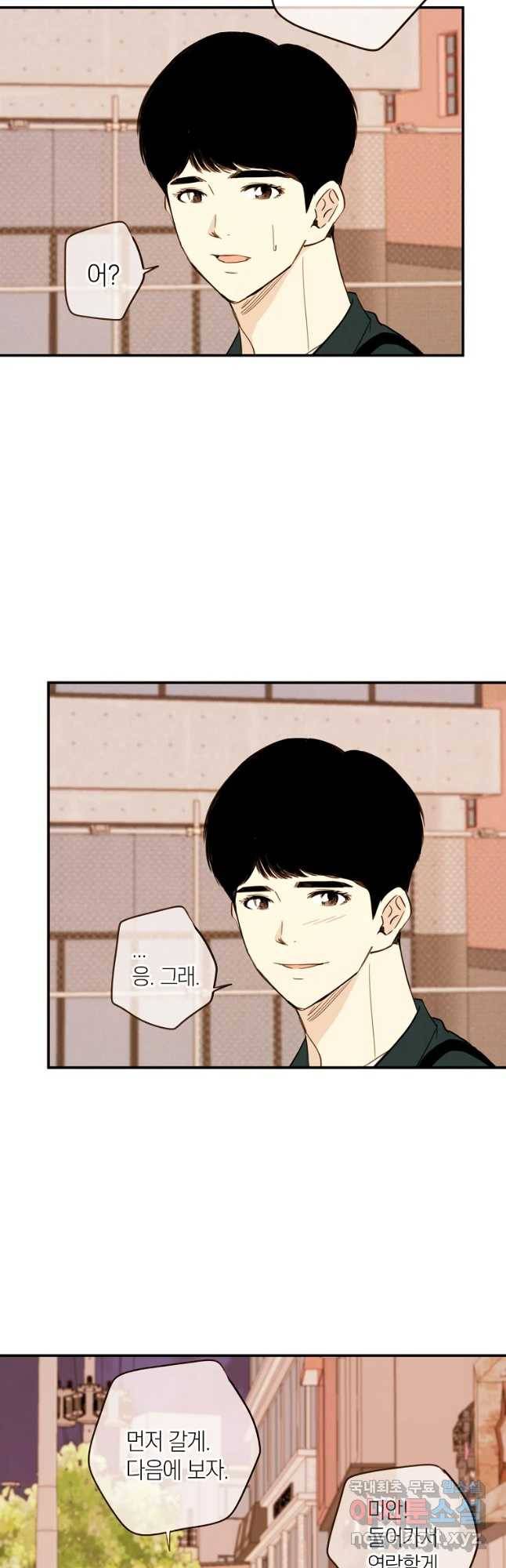 우리가 헤어진 사이에 시즌 2) 29화 7