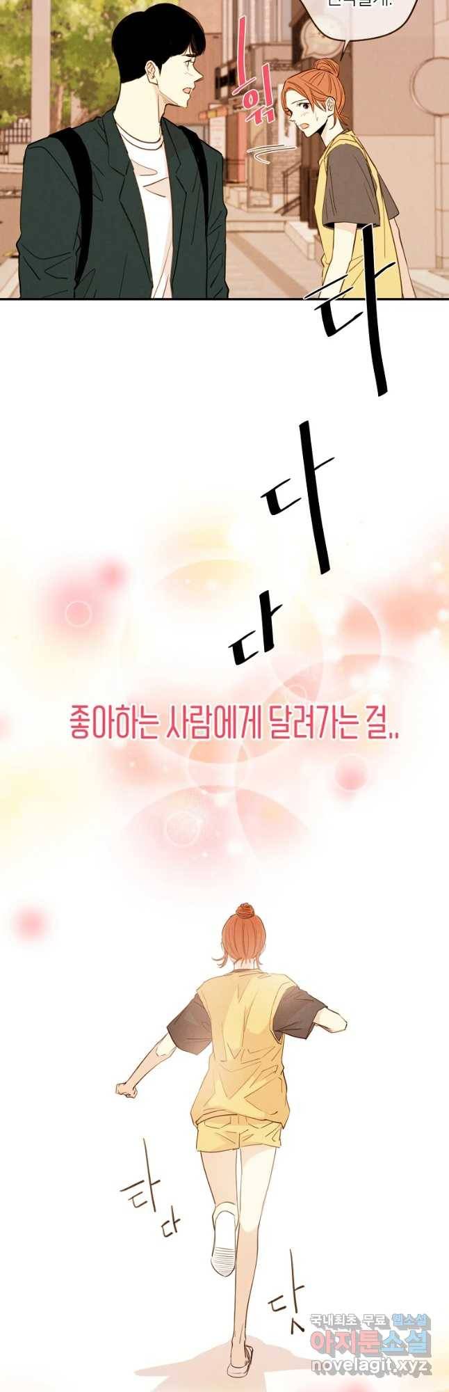 우리가 헤어진 사이에 시즌 2) 29화 8