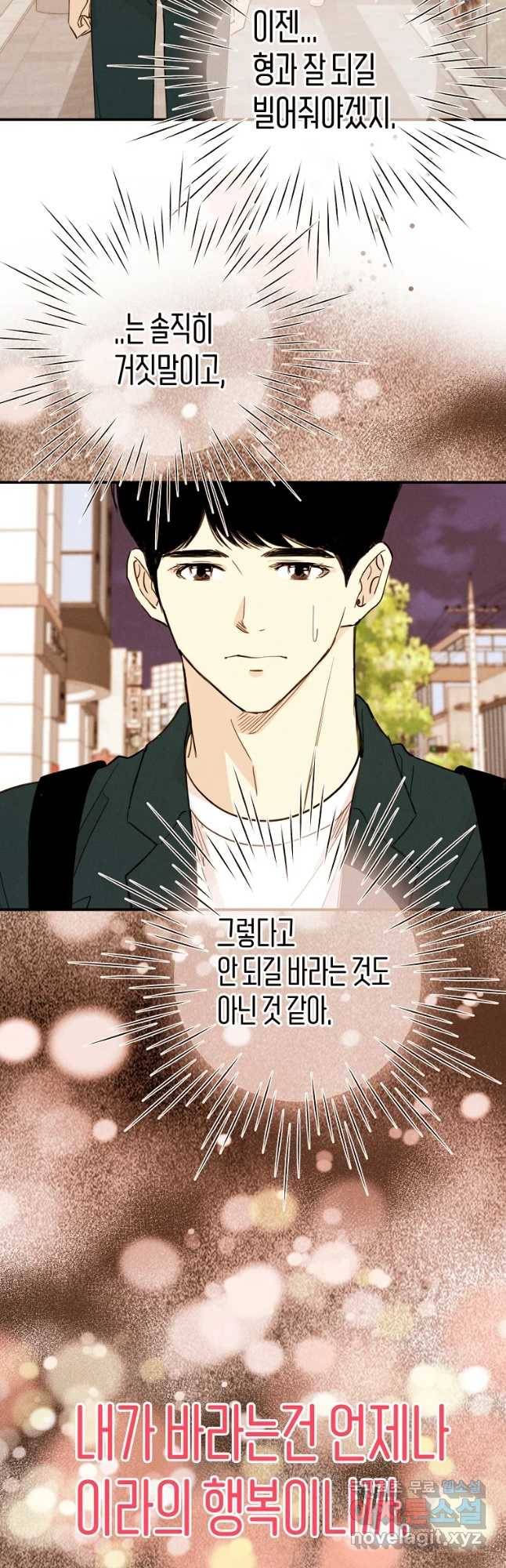 우리가 헤어진 사이에 시즌 2) 29화 10