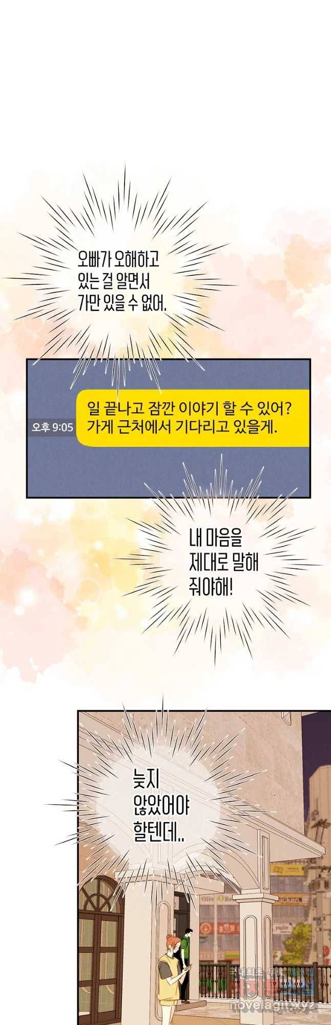 우리가 헤어진 사이에 시즌 2) 29화 13