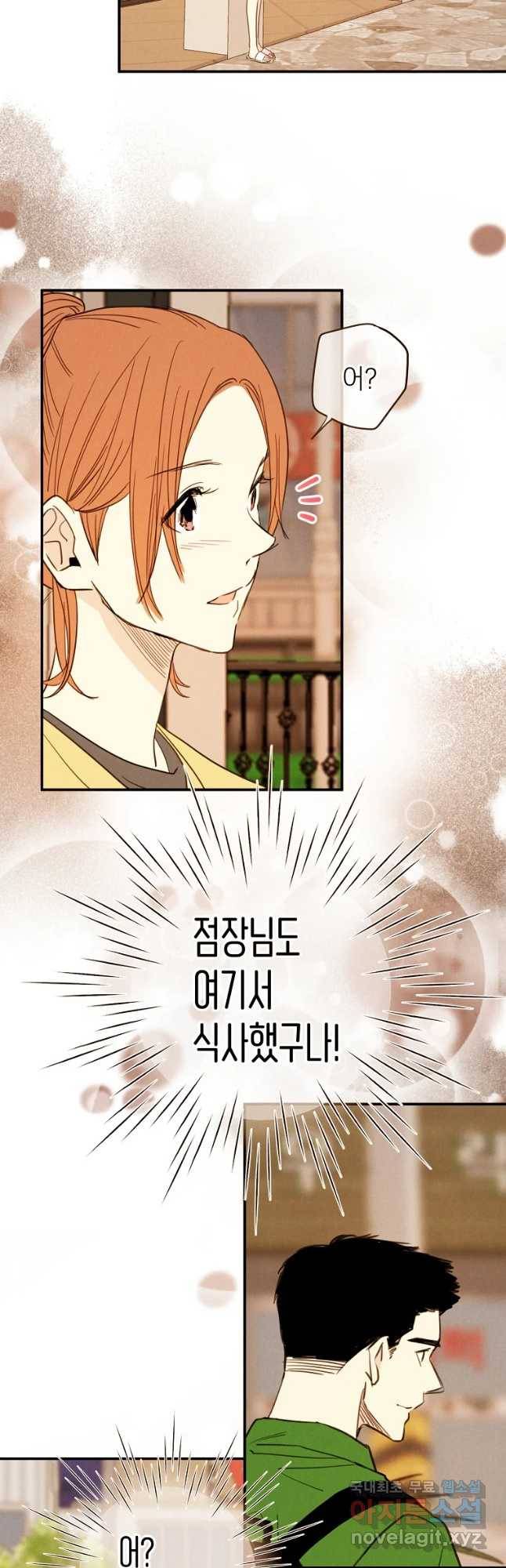 우리가 헤어진 사이에 시즌 2) 29화 14