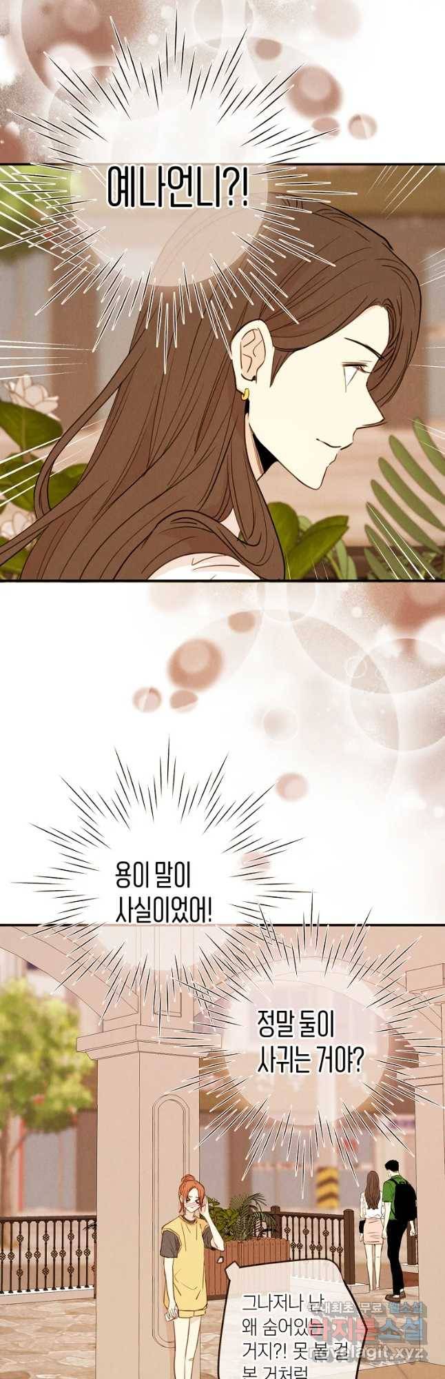 우리가 헤어진 사이에 시즌 2) 29화 16