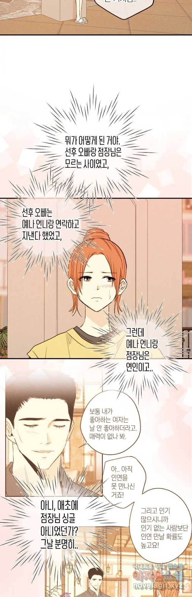 우리가 헤어진 사이에 시즌 2) 29화 17
