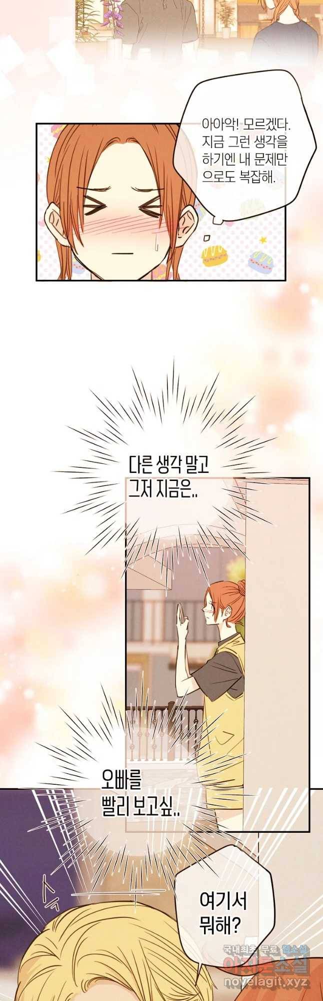우리가 헤어진 사이에 시즌 2) 29화 18