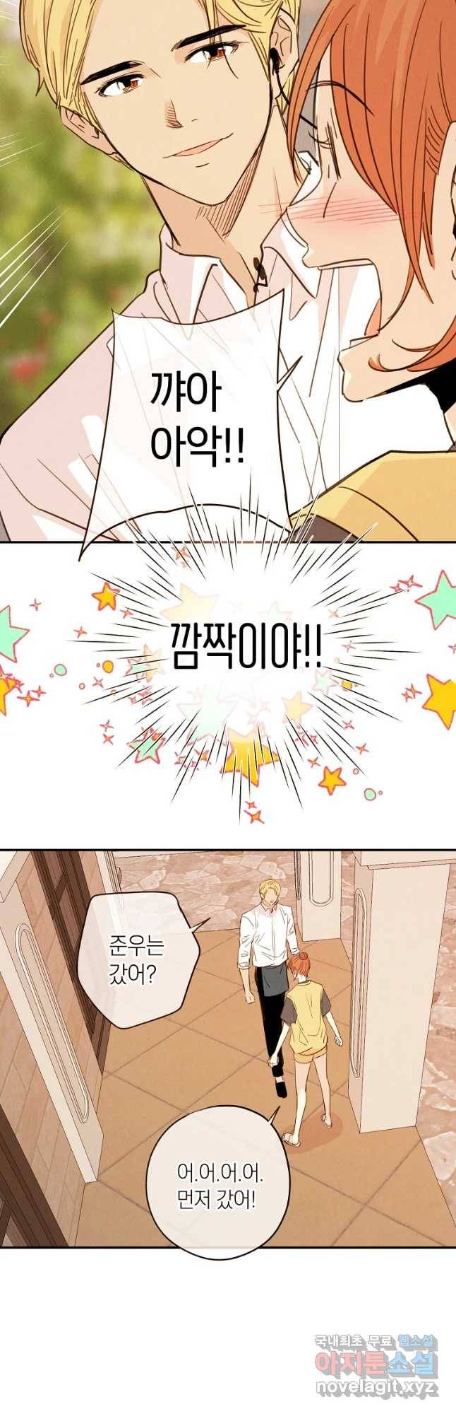 우리가 헤어진 사이에 시즌 2) 29화 19