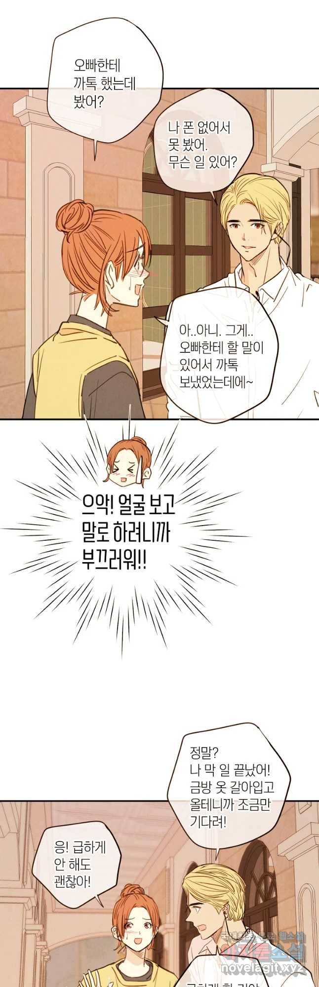 우리가 헤어진 사이에 시즌 2) 29화 20