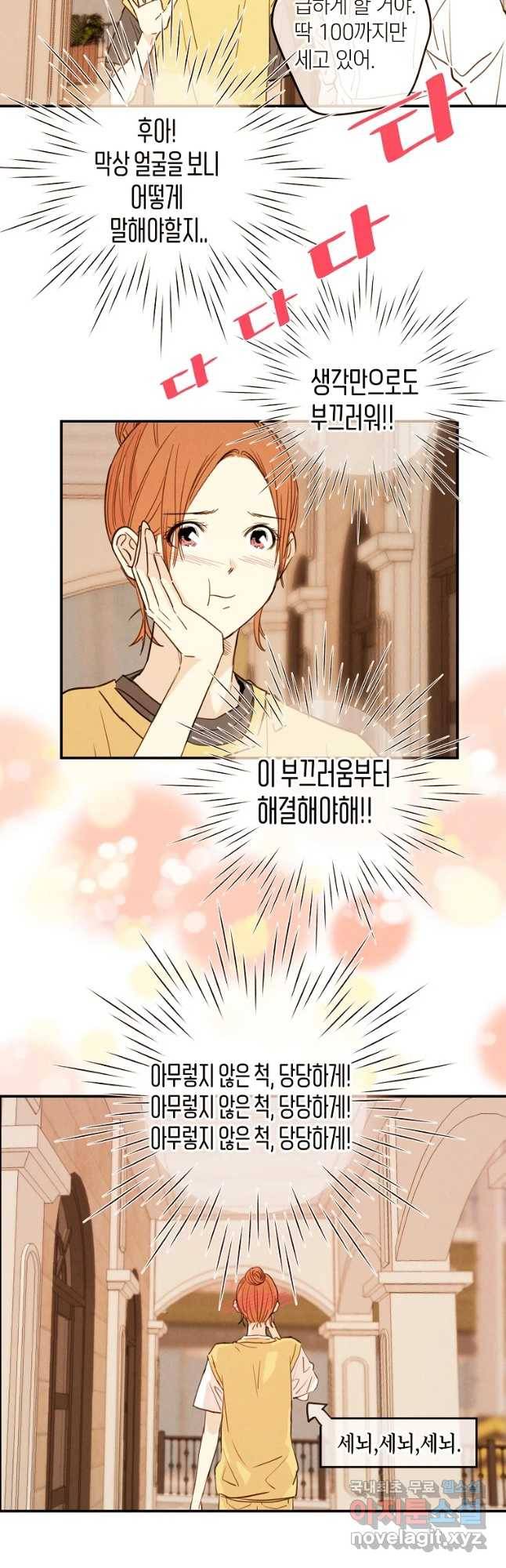 우리가 헤어진 사이에 시즌 2) 29화 21